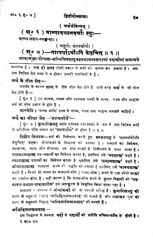 Kavyaprakasa (Alamkara).